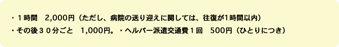 料金